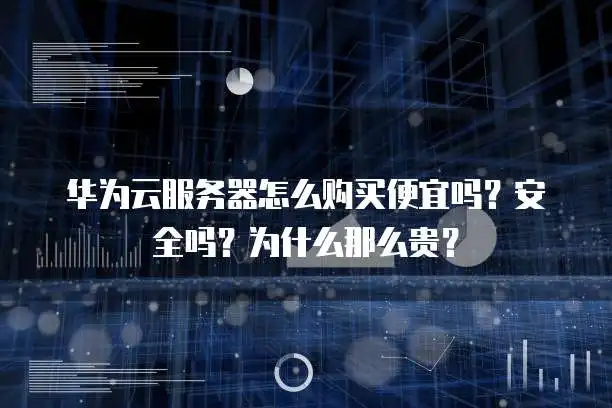 破解华为技术上的神秘面纱_破解华为面纱神秘技术上的问题_华为解锁破解