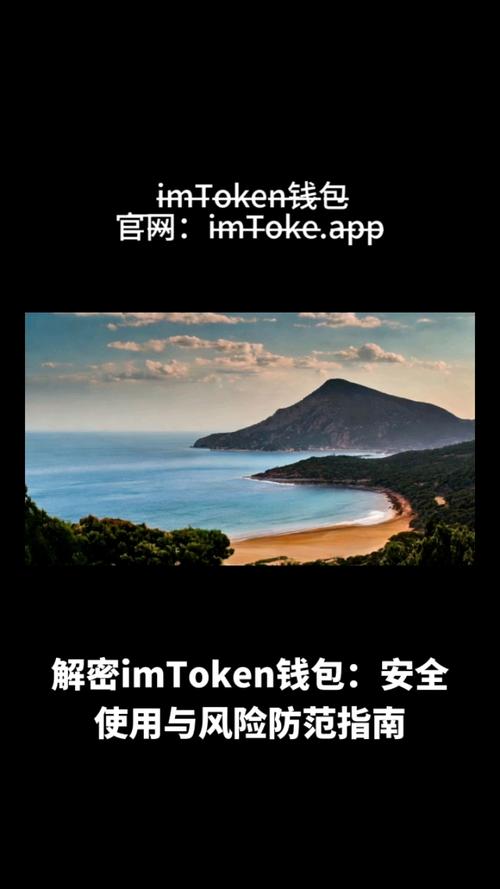 钱包安全性_钱包安全码是啥意思_imToken钱包安卓版的风险管理与安全设置